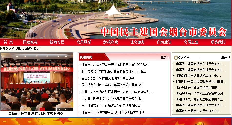 民建<font color=red><b>烟台</b></font>市委员会