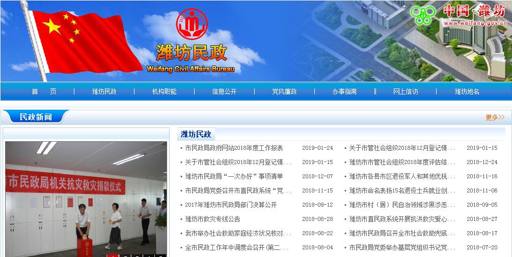<font color=red><b>潍坊</b></font>市民政局 <font color=red><b>潍坊</b></font>市民政局