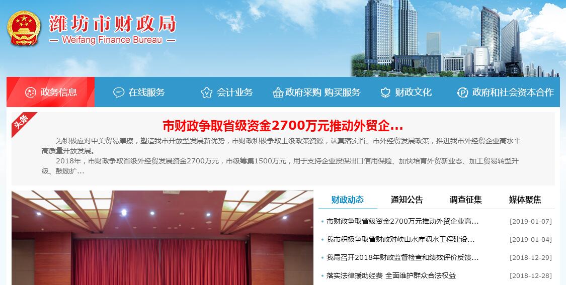 <font color=red><b>潍坊</b></font>市财政局 <font color=red><b>潍坊</b></font>市财政局
