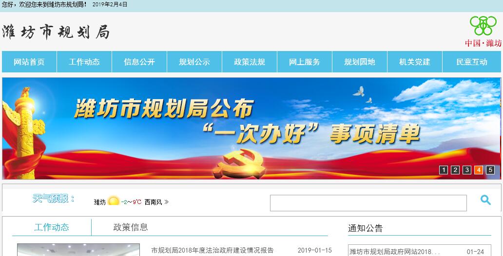 <font color=red><b>潍坊</b></font>市规划局 <font color=red><b>潍坊</b></font>市规划局