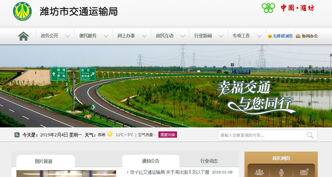 <font color=red><b>潍坊</b></font>市交通运输局 <font color=red><b>潍坊</b></font>市交通运输局