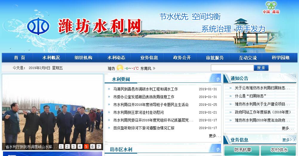 潍坊市<font color=red><b>水利</b></font>局 潍坊市<font color=red><b>水利</b></font>局