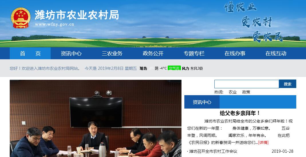 潍坊市<font color=red><b>农业农村</b></font>局 潍坊市<font color=red><b>农业农村</b></font>局