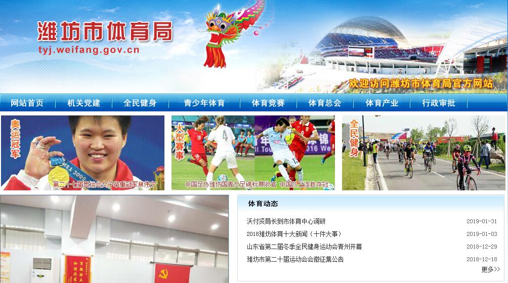 <font color=red><b>潍坊</b></font>市体育局 <font color=red><b>潍坊</b></font>市体育局