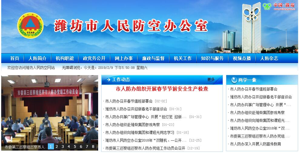 <font color=red><b>潍坊</b></font>市人民防空办公室 <font color=red><b>潍坊</b></font>市人民防空办公室