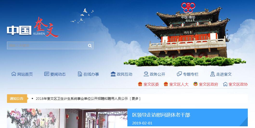 中国奎文 中国奎文