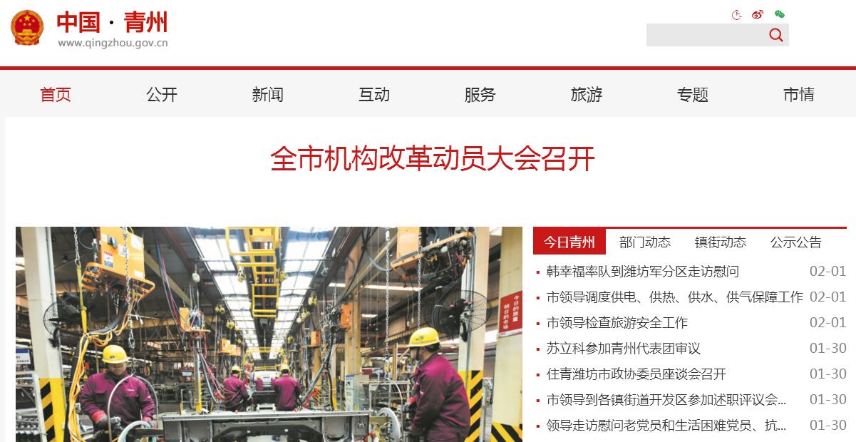 中国青州 中国青州