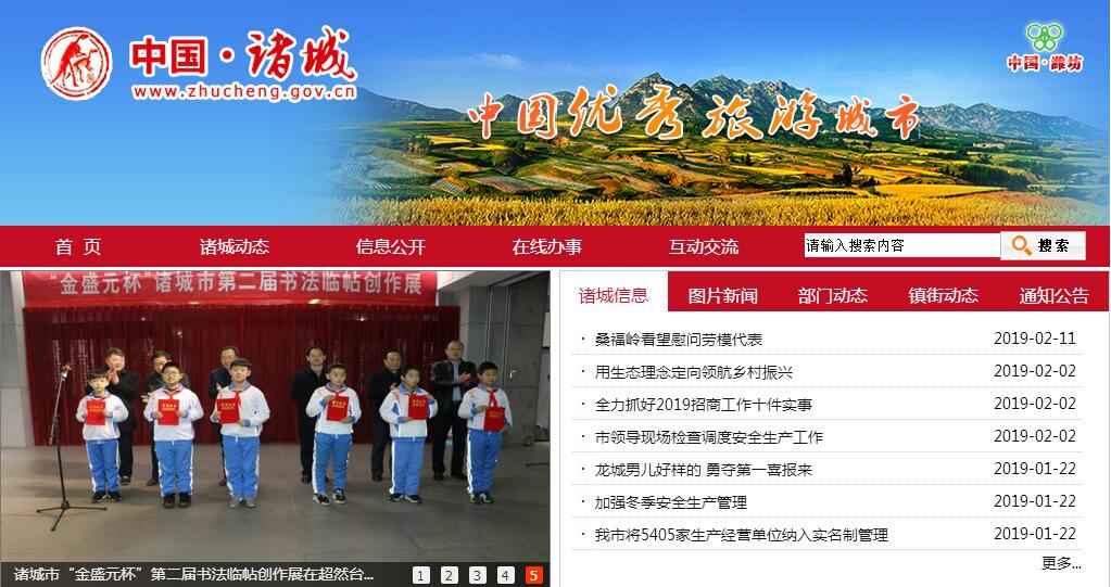 中国诸城 中国诸城