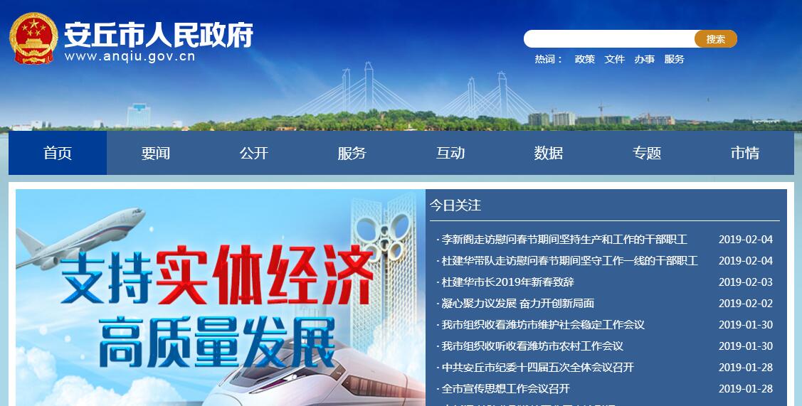 安丘市 安丘市