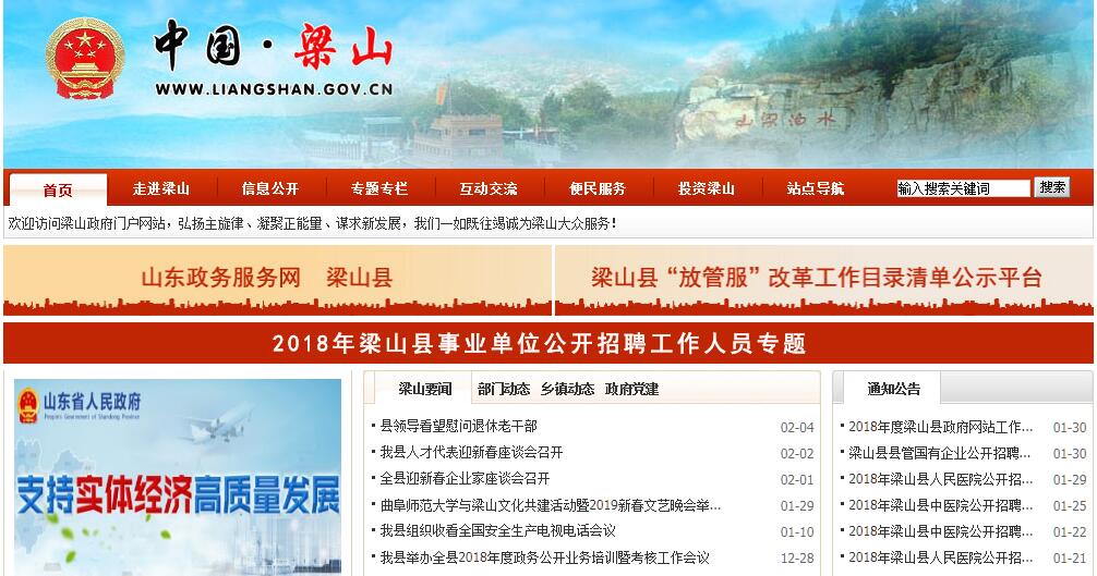 中国梁山 中国梁山