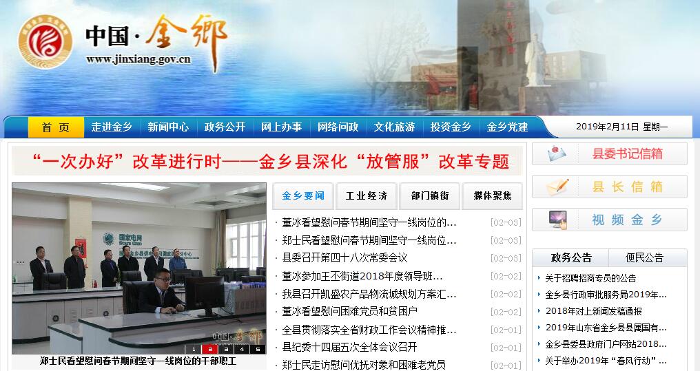 中国金乡 中国金乡