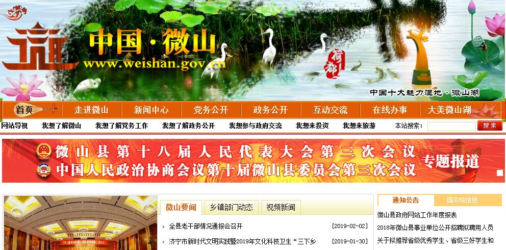 中国微山 中国微山