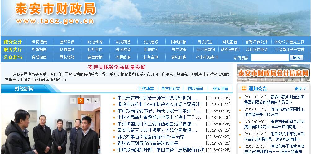 <font color=red><b>泰安</b></font>市财政局 <font color=red><b>泰安</b></font>市财政局