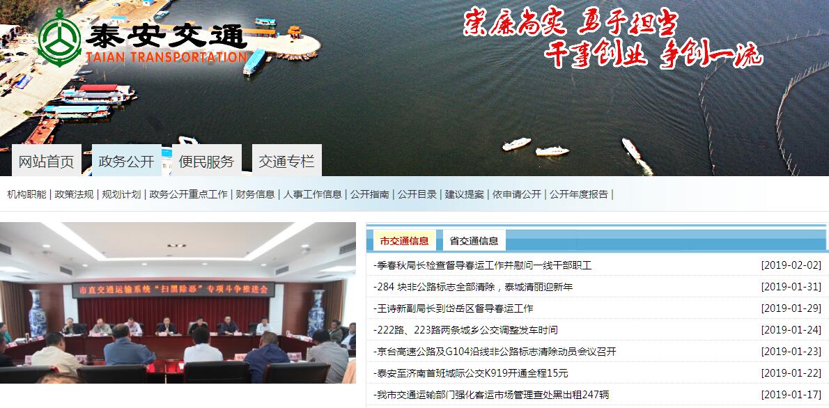 <font color=red><b>泰安</b></font>市交通运输局 <font color=red><b>泰安</b></font>市交通运输局