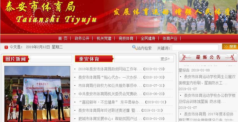 <font color=red><b>泰安</b></font>市体育局 <font color=red><b>泰安</b></font>市体育局