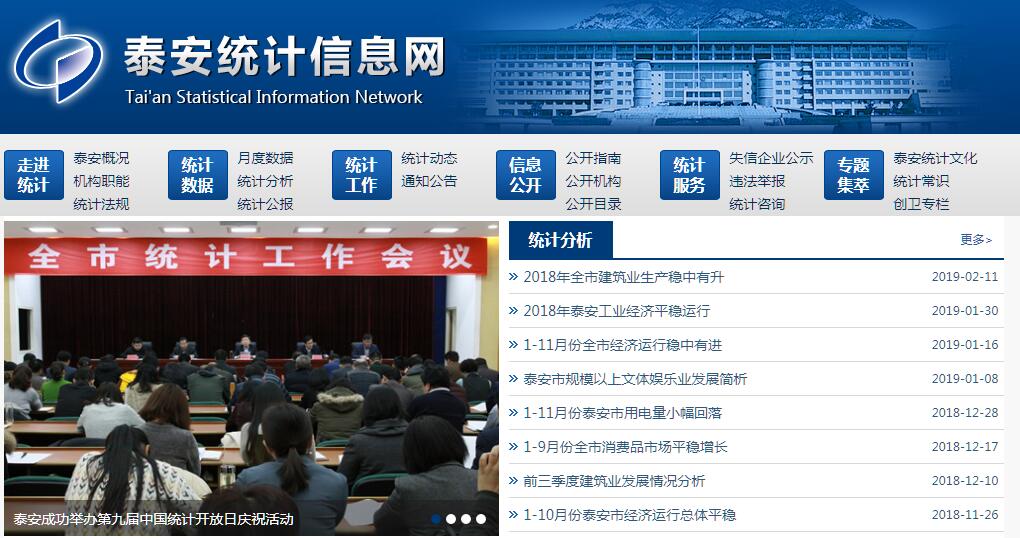 泰安市<font color=red><b>统计</b></font>局 泰安市<font color=red><b>统计</b></font>局