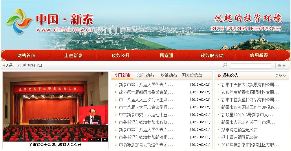 中国新泰 中国新泰