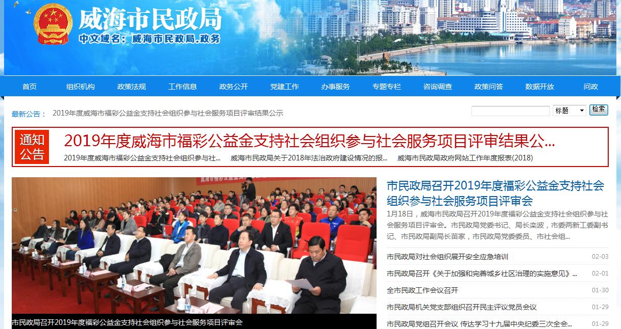 <font color=red><b>威海</b></font>市民政局