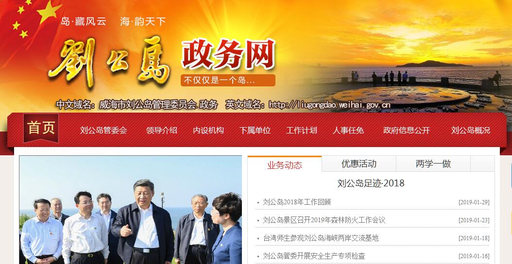 <font color=red><b>威海</b></font>市刘公岛管理委员会 <font color=red><b>威海</b></font>市刘公岛管理委员会