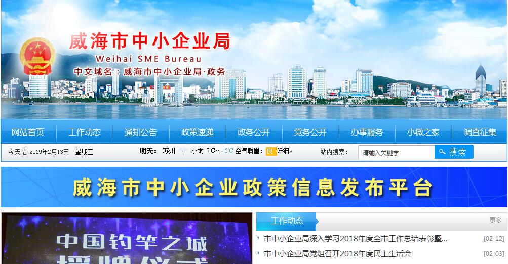 威海市中小<font color=red><b>企业</b></font>局 威海市中小<font color=red><b>企业</b></font>局