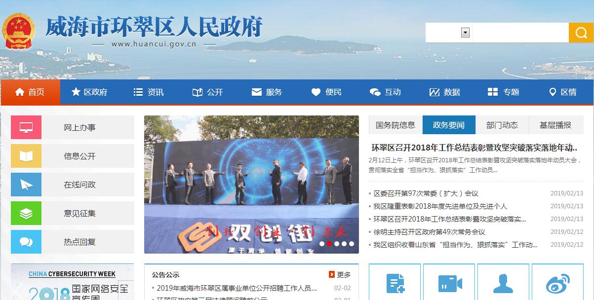 <font color=red><b>威海</b></font>市环翠区 <font color=red><b>威海</b></font>市环翠区