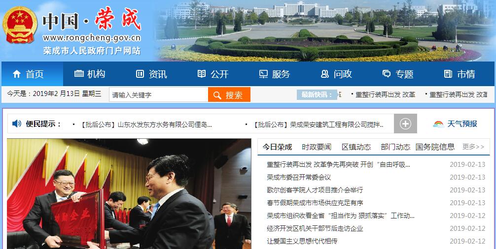 中国荣成 中国荣成