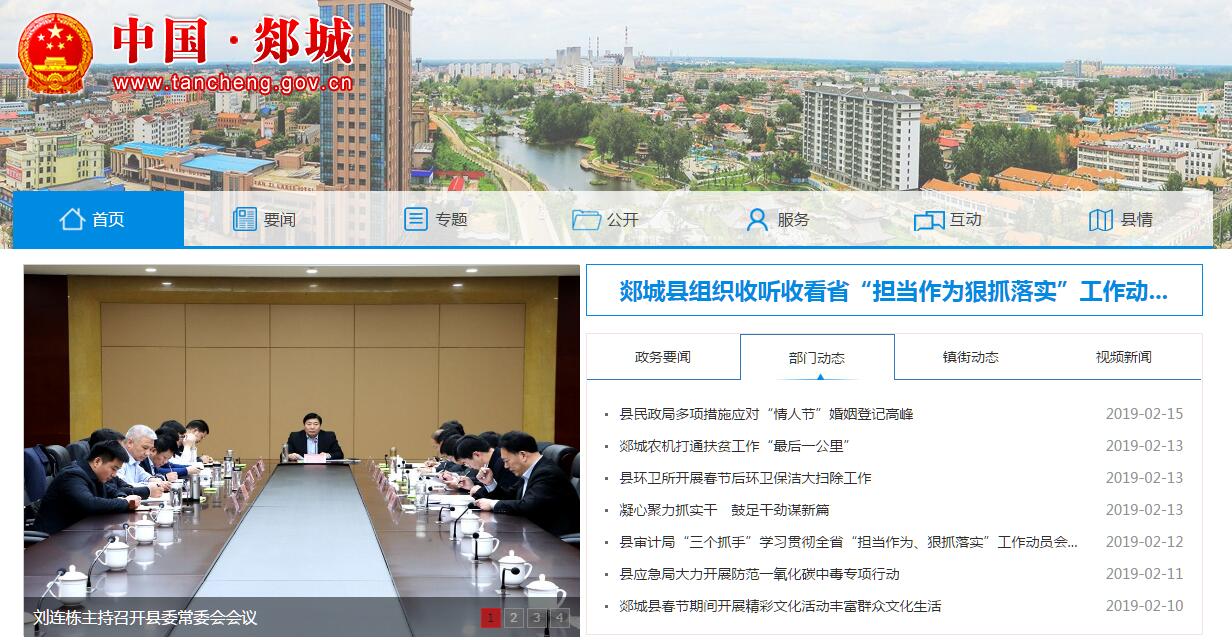 中国郯城 中国郯城