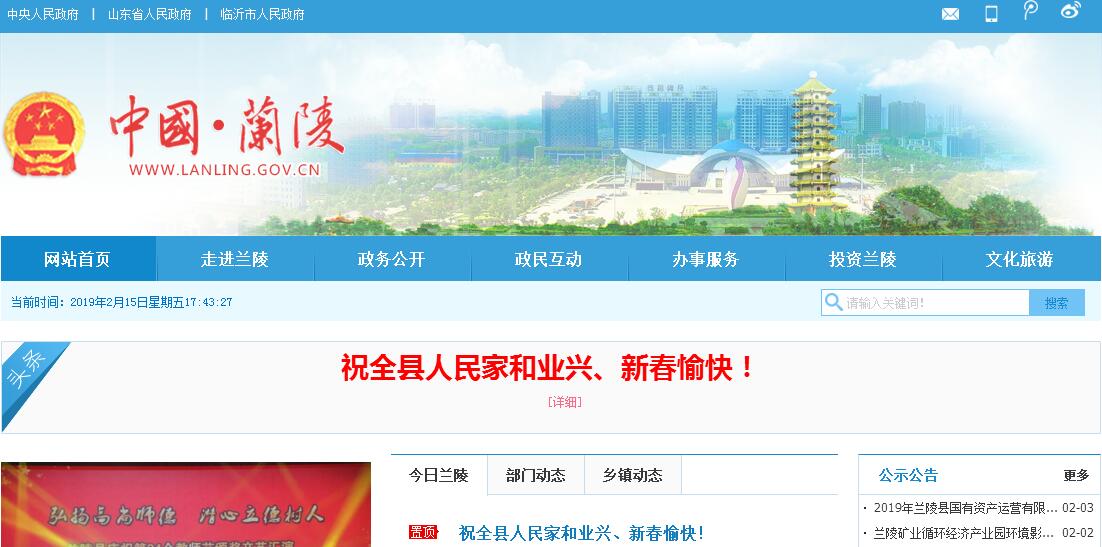 中国兰陵 中国兰陵
