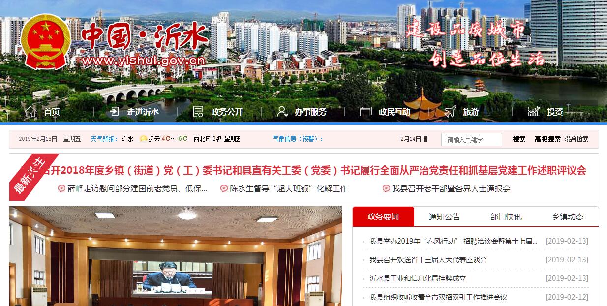 中国沂水 中国沂水