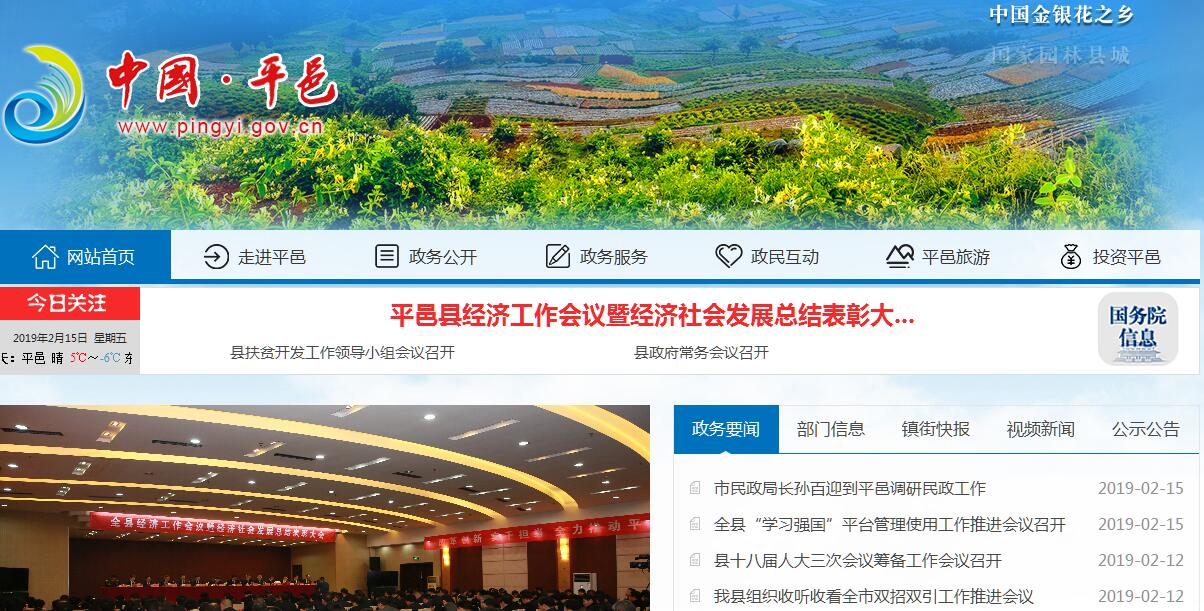 中国平邑 中国平邑