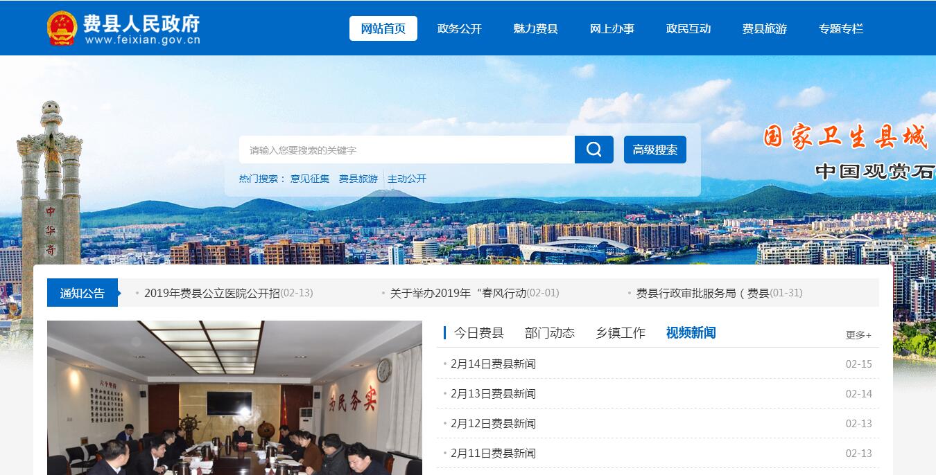 中国费县 中国费县