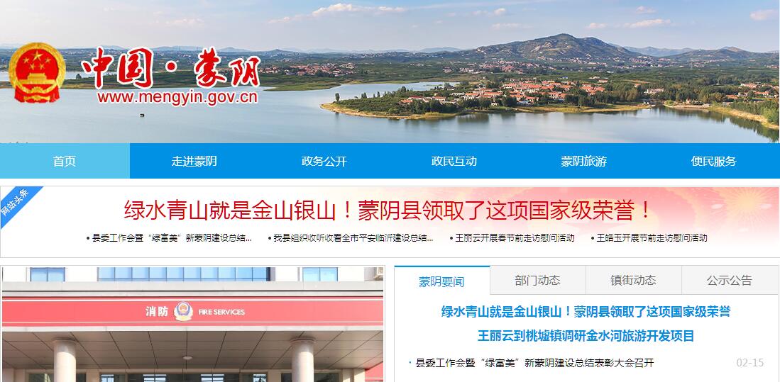 中国蒙阴 中国蒙阴