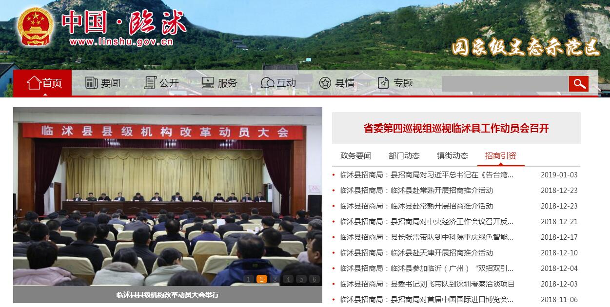 中国临沭 中国临沭