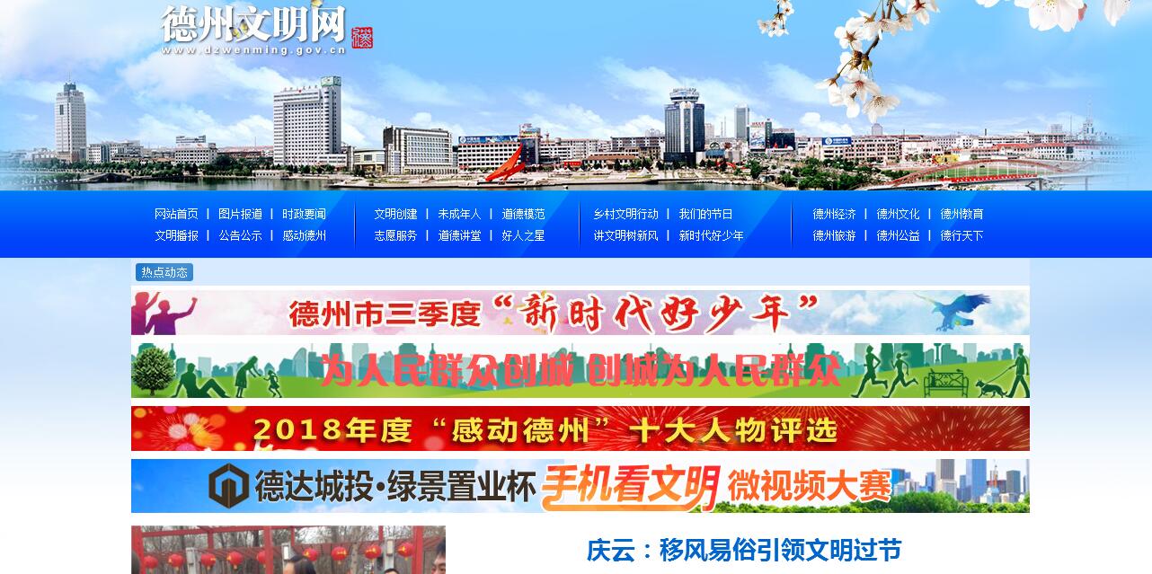 德州<font color=red><b>文明</b></font>网