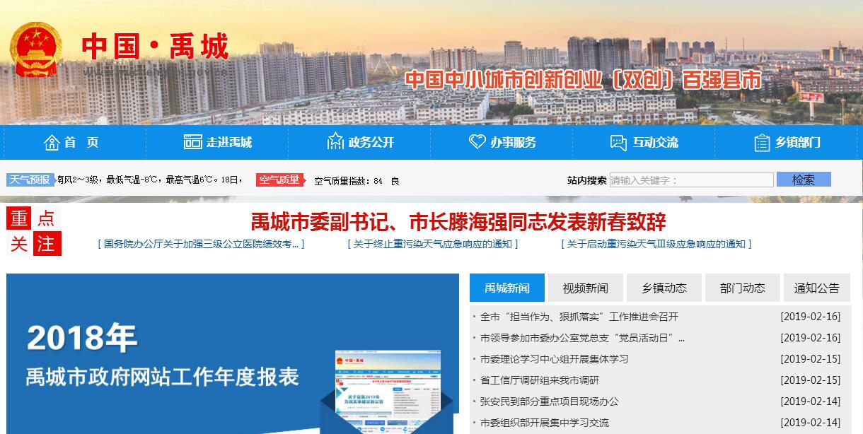 中国禹城 中国禹城