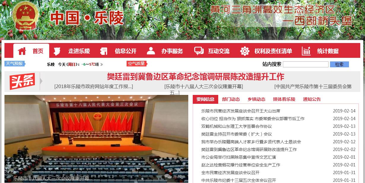 中国乐陵 中国乐陵