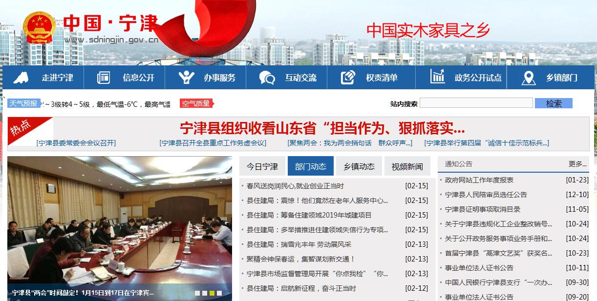 中国宁津 中国宁津