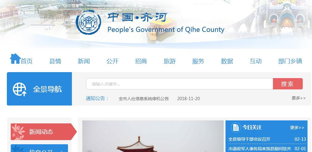 中国齐河 中国齐河