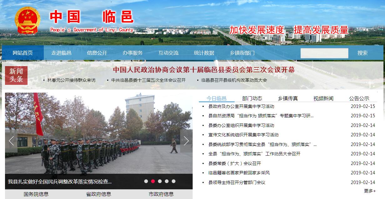 中国临邑 中国临邑