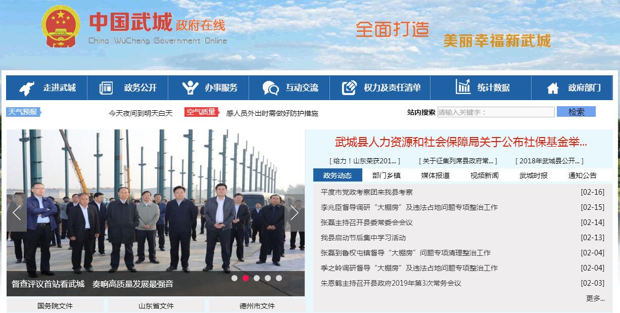 中国武城 中国武城
