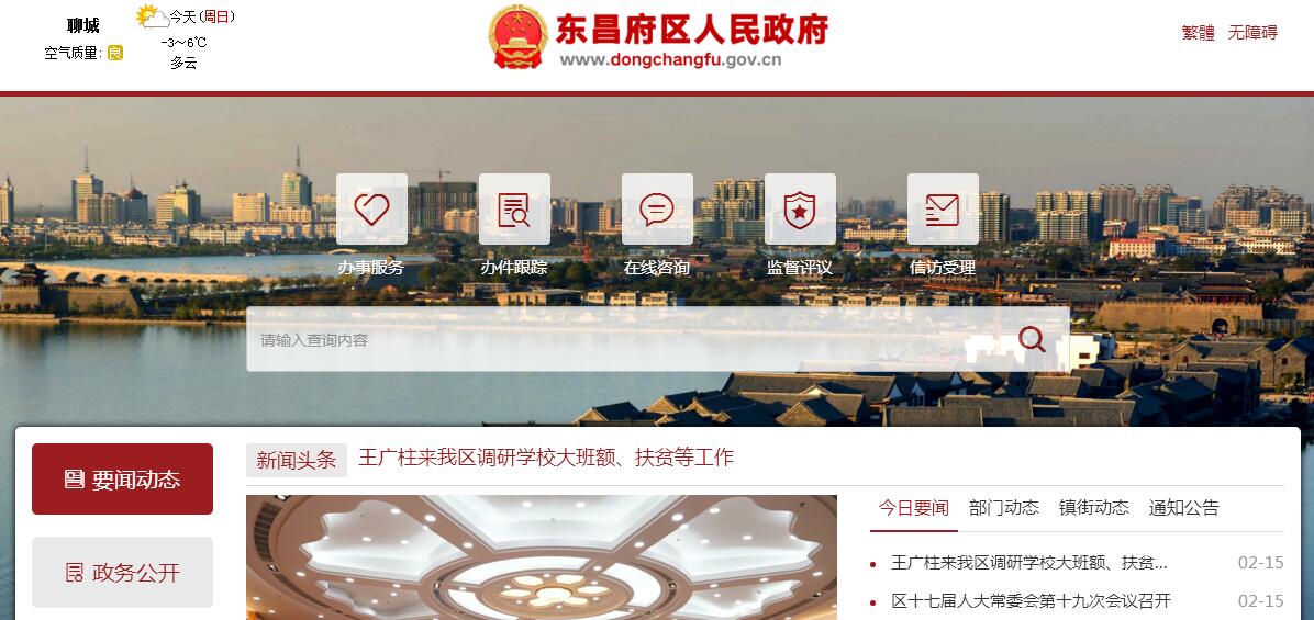 聊城市<font color=red><b>东昌</b></font>府区