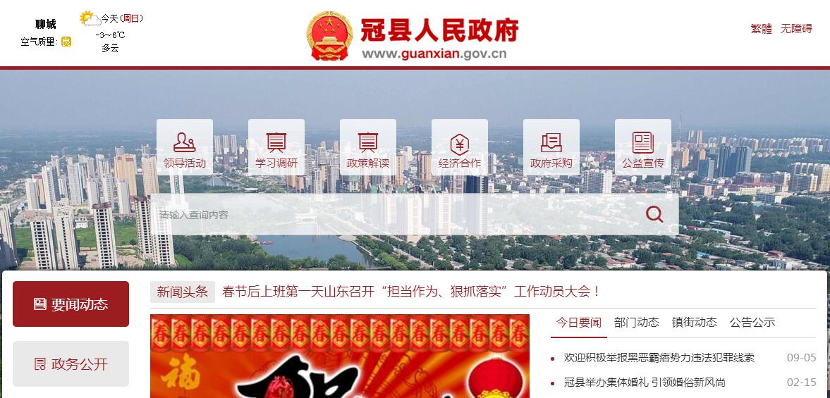 <font color=red><b>山东</b></font>冠县 <font color=red><b>山东</b></font>冠县