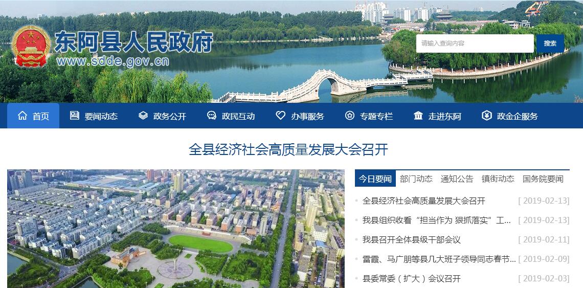 东阿县 东阿县