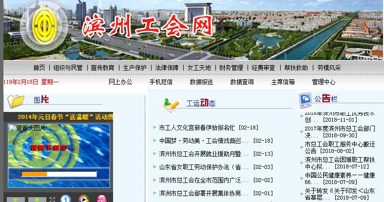 滨州市<font color=red><b>总工会</b></font>