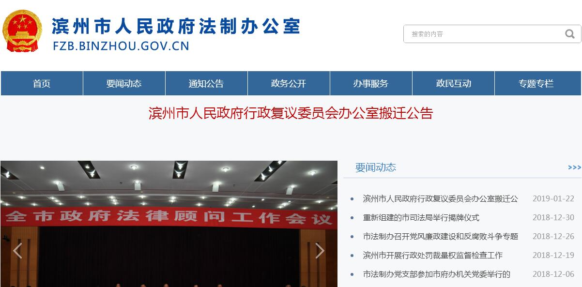 <font color=red><b>滨州</b></font>市人民政府法制办公室