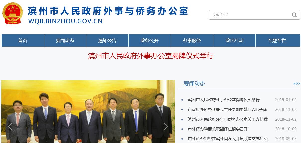 <font color=red><b>滨州</b></font>市人民政府外事办公室