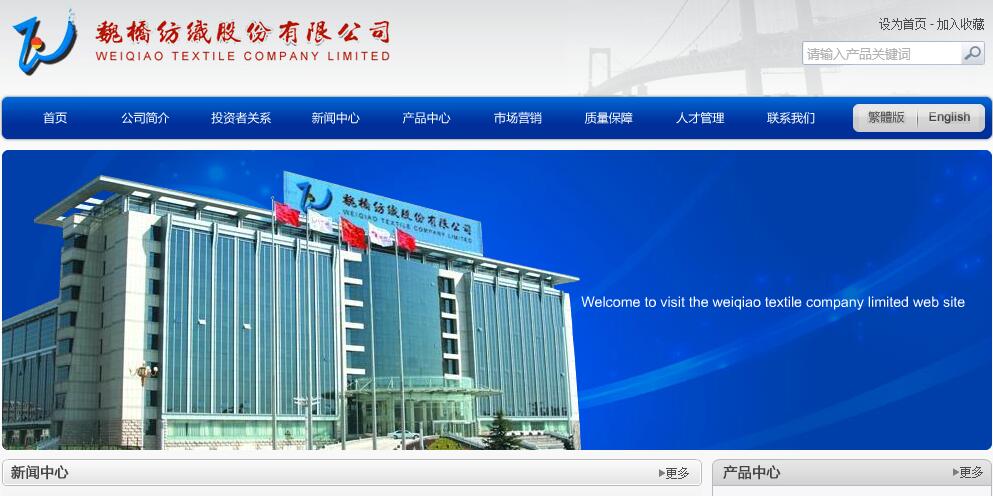 魏桥<font color=red><b>纺织</b></font>股份