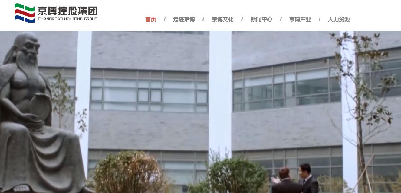 京博控股集团 京博控股集团
