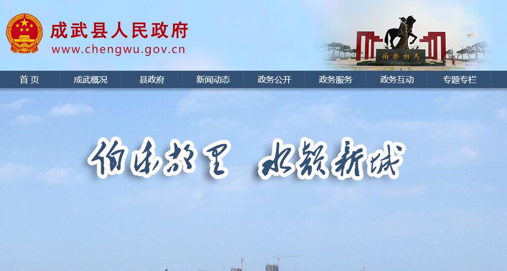 成武县 成武县