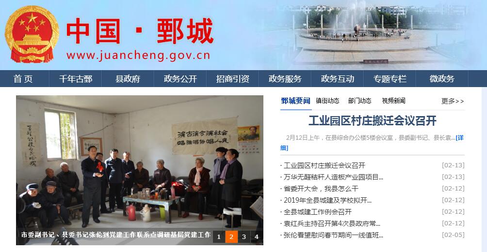 中国鄄城 中国鄄城
